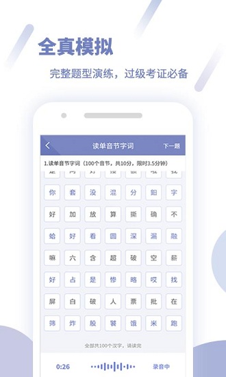 畅言普通话手机正版图3