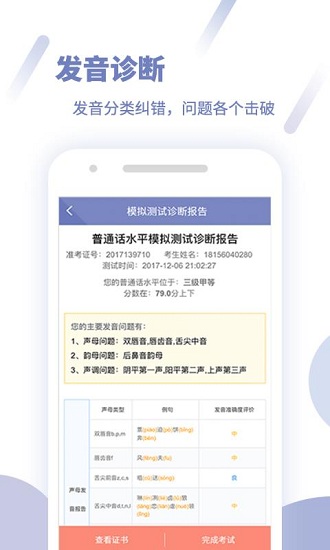 畅言普通话手机正版图1