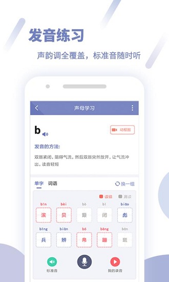 畅言普通话手机正版图4