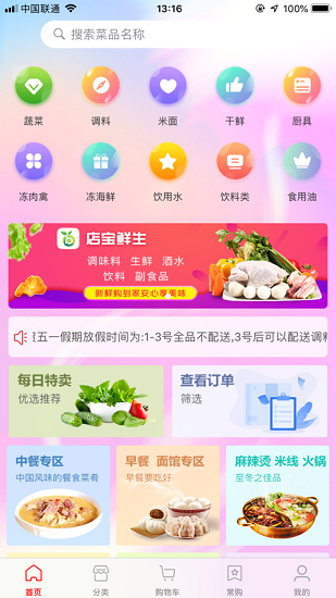 店宝鲜生安卓官方版图2