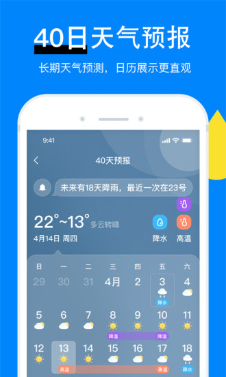 今日天气预报安卓免费版图2
