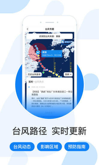 今日天气预报安卓免费版图1