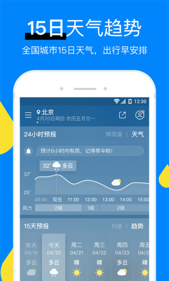 今日天气预报安卓免费版图4