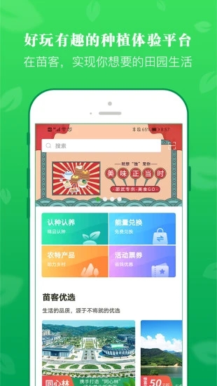 苗客手机版图1