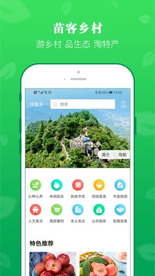 苗客手机版图3