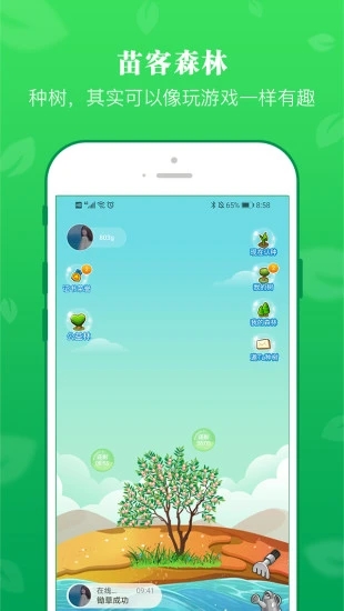 苗客手机版图2