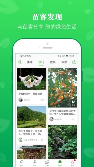 苗客手机版图4