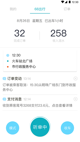 68出行司机端