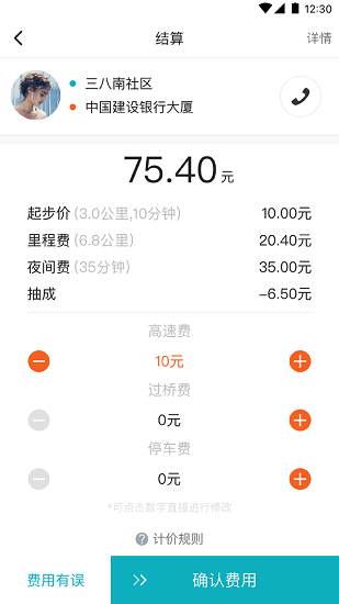 68出行司机端