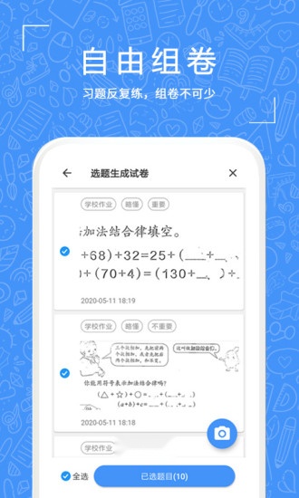 一起习题图2