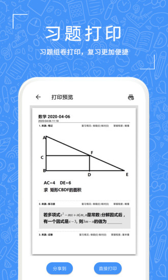 一起习题图3
