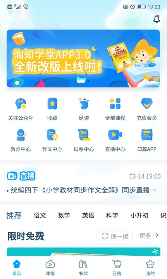 淘知学堂直装版图1