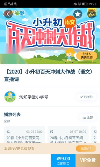 淘知学堂直装版图4