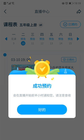 淘知学堂直装版图3