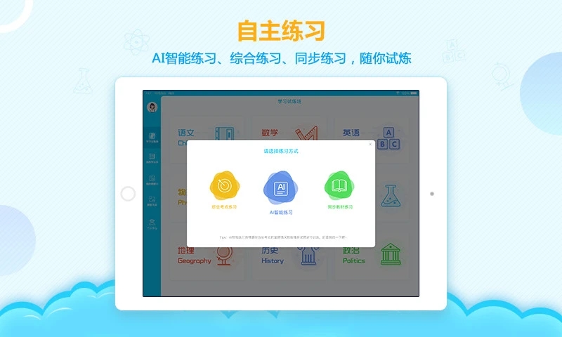 AI学堂手机正版图1