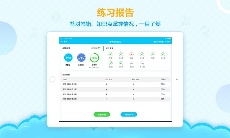 AI学堂手机正版图4
