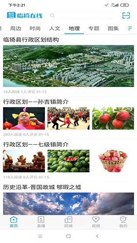 临猗在线免费版图2