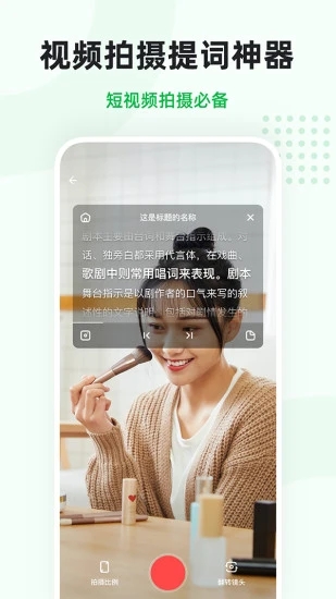 微赞提词(3)
