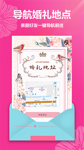 婚礼请帖官方最新版图3