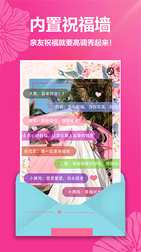 婚礼请帖官方最新版图2