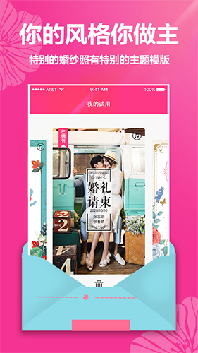 婚礼请帖官方最新版图1
