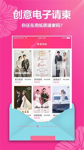 婚礼请帖官方最新版图4