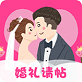 婚礼请帖官方最新版 V4.1.116