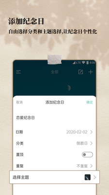 计时纪念日最新免费版图2