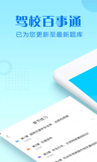 驾校百事通科目四(1)