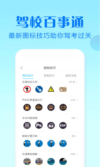 驾校百事通科目四(3)