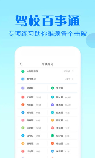 驾校百事通科目四(4)