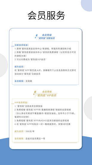 爱到底官方正版图2