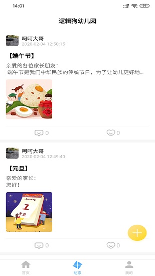 逻辑狗教师端免费版图3
