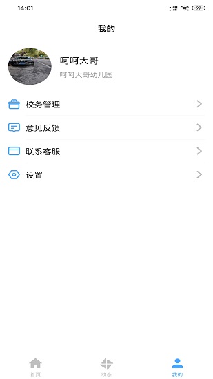 逻辑狗教师端免费版图4