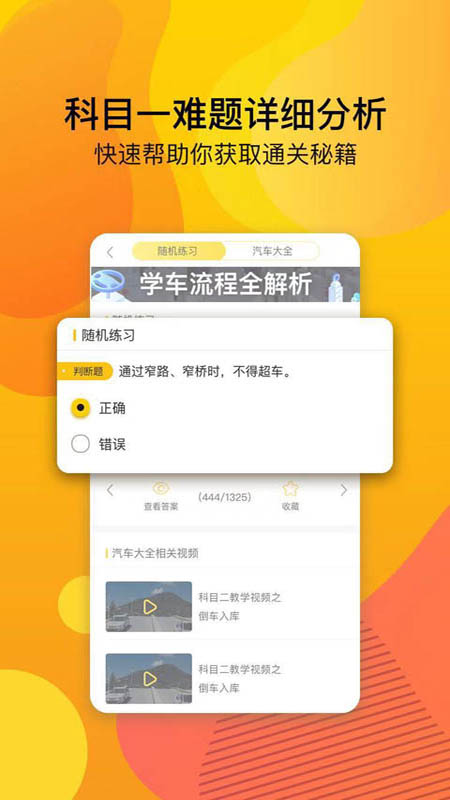 驾校必备安卓免费版图2