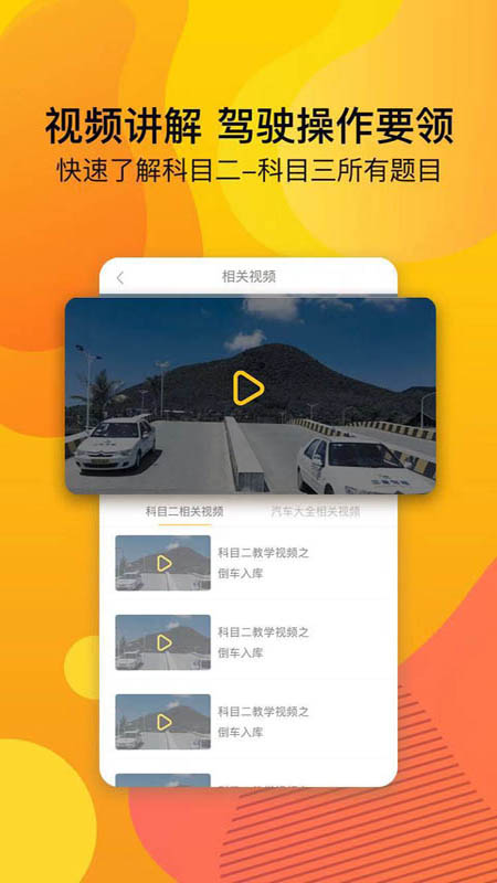 驾校必备安卓免费版图4