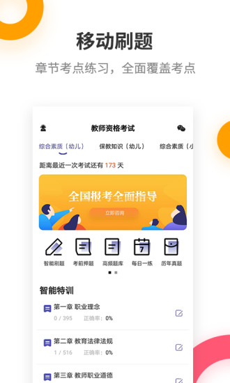 教师资格考试提分王