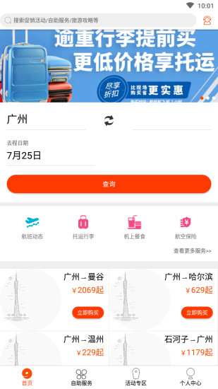 九元航空免费原版
