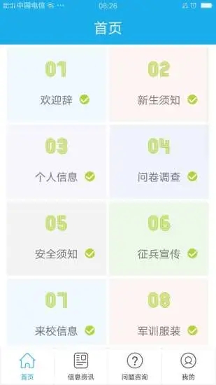 青果迎新官方版图3