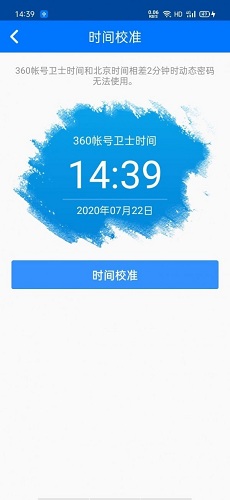 360帐号卫士免费原版(5)