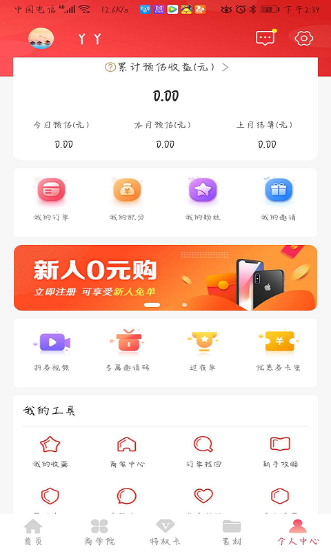 红芋到家安卓免费版图1