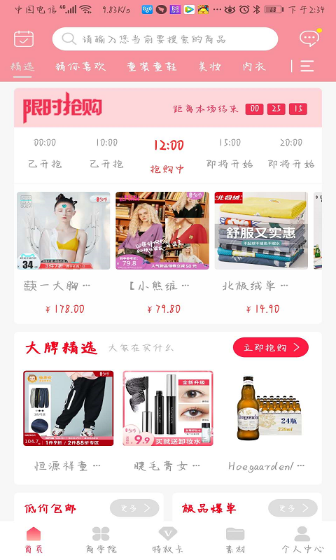 红芋到家安卓免费版图2