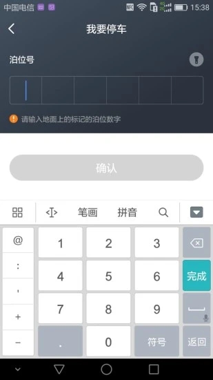 湖州停车手机版软件