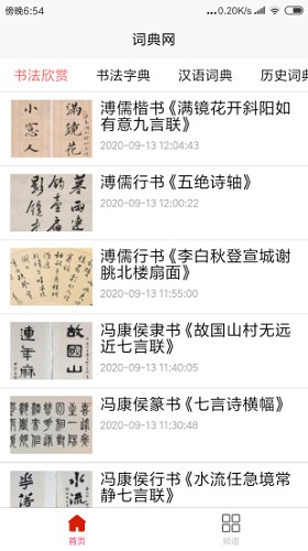 词典网最新免费版图1