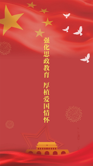 思政微课官方正版图1