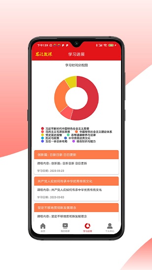 思政微课官方正版图2