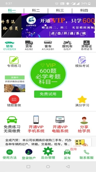 全成驾考宝手机免费版