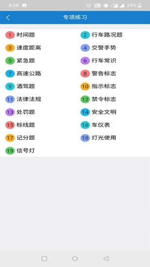 全成驾考宝手机免费版