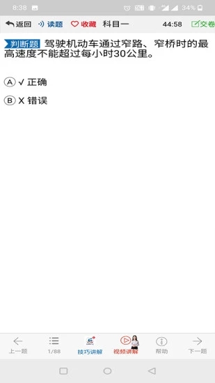 全成驾考宝手机免费版