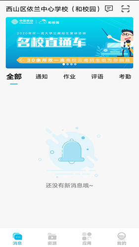 云南和校园家长版